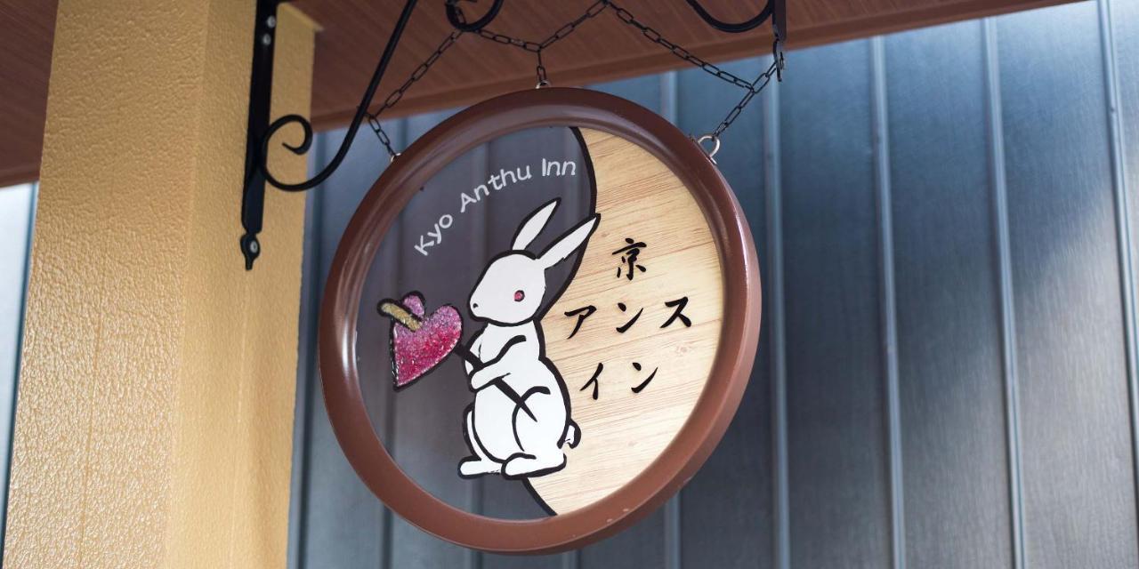 Kyo-Anthu Inn Kyōto Exterior foto